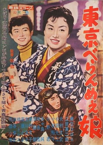 Movie poster for The Tokyo Dame (1959)
