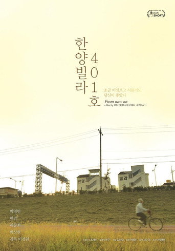 Movie poster for From Now on (2016)