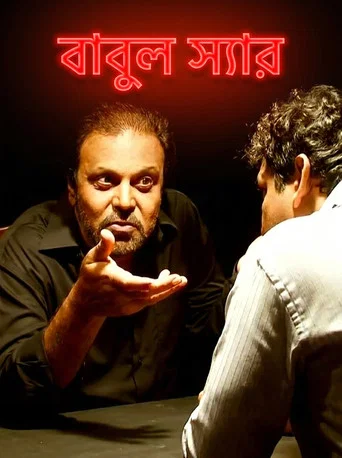 Movie poster for Babul Sir (2011)