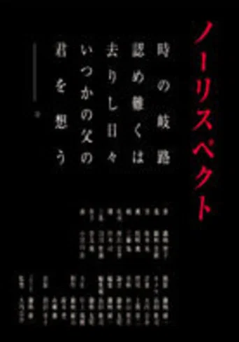 Movie poster for NO RESPECT (2000)