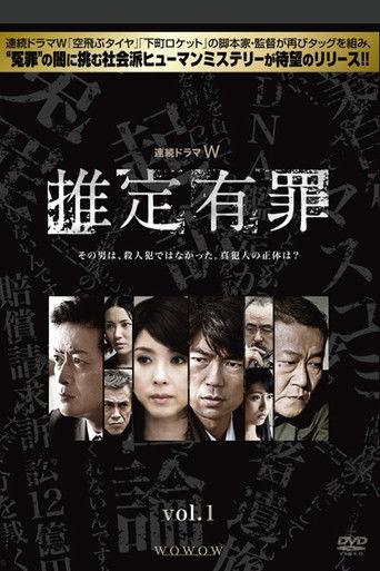 Presumed Guilty poster