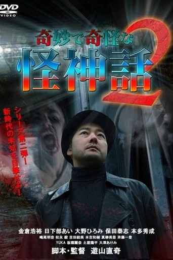 Movie poster for Kimyou De Kikai Na Kaishinwa 2 (2015)