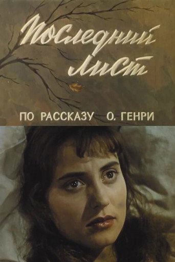 Movie poster for The Last Leaf (1959)