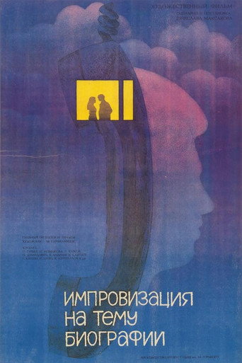 Movie poster for Импровизация на тему биографии (1988)
