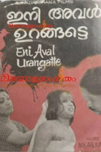 Movie poster for Iniyaval Urangatte (1978)
