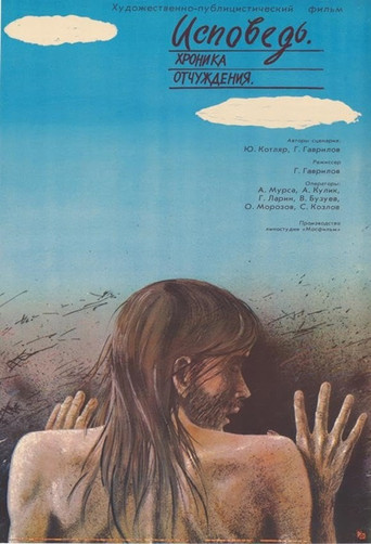 Movie poster for Confession: A Chronicle of Alienation (1989)