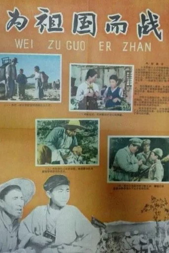 Movie poster for Mt. Baekdu can be seen everywhere (1956)