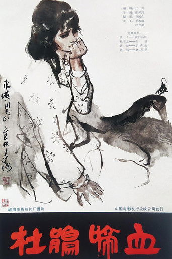 杜鹃啼血 poster