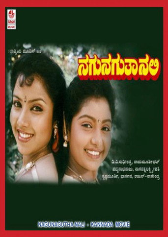 Movie poster for Nagu Naguta Nali (1991)