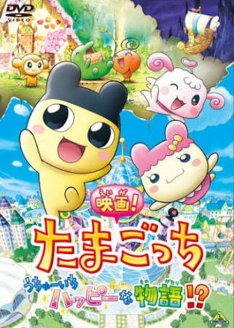 Tamagotchi: Happiest Story in the Universe! poster