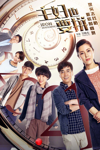 Iron Housewives poster