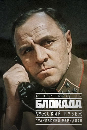 Blokada: Pulkovskiy meredian poster