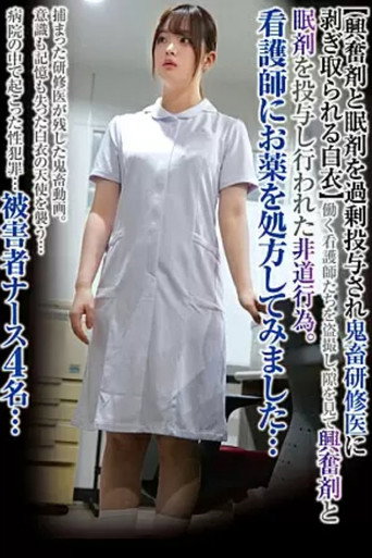 Movie poster for STSK-079 I Tried Prescribing Medicine To A Nurse... [White Coat Stripped Off By A Brutal Trainee After Being Overdosed With Stimulants And Sleeping Pills] (2023)