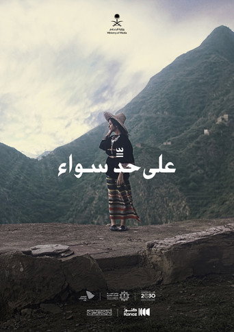 Movie poster for Ala Hadden Sawa (2022)