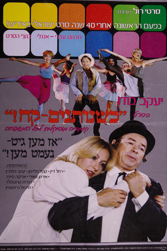 Movie poster for Giveaway (1982)