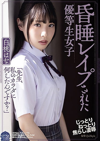 Movie poster for Female Honor Student Gets Fucked While Pretending To Be Asleep Hana Shirato (2021)