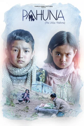 Movie poster for Pahuna: The Little Visitors (2017)