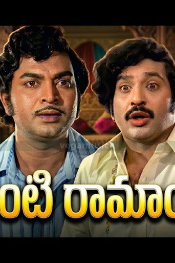 Movie poster for Intinti Ramayanam (1979)