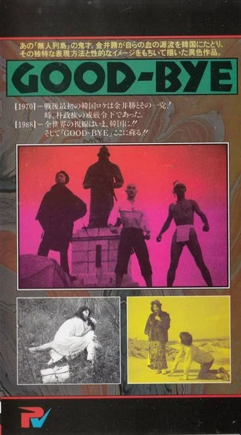 Movie poster for Good-Bye (1971)
