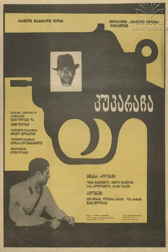 Movie poster for Kukaracha (1982)