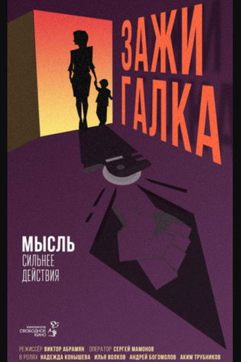 Зажигалка poster