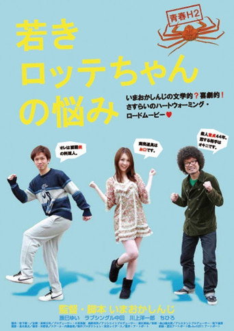 Movie poster for Youth H2 "The sorrow of yonger Lotte" (2011)