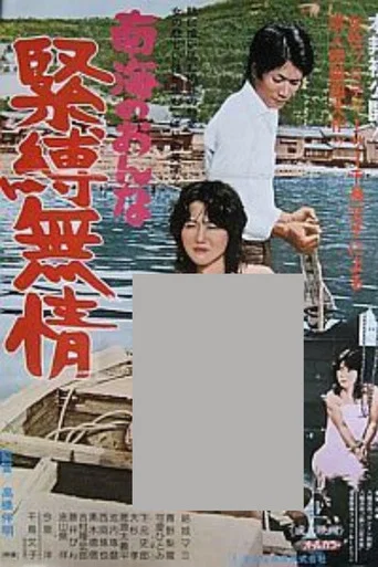 Movie poster for Woman of the South Seas: Ruthless Bondage (1979)
