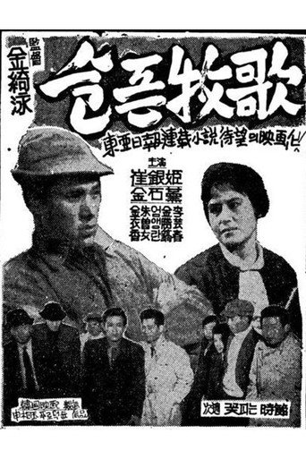 Movie poster for A Sad Pastorale (1960)