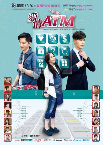 爱情ATM poster