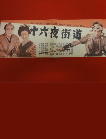 Movie poster for Izayoi kaidō (1951)