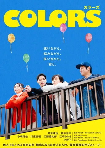Series poster for COLORS (2026)