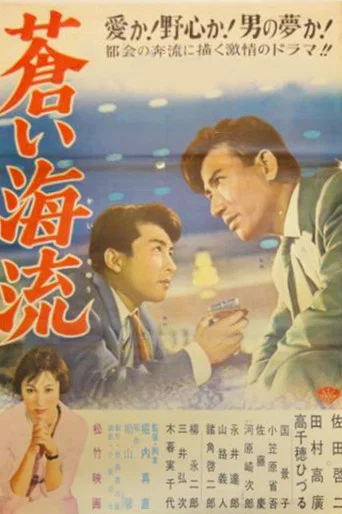 Movie poster for Aoi kairyū (1961)