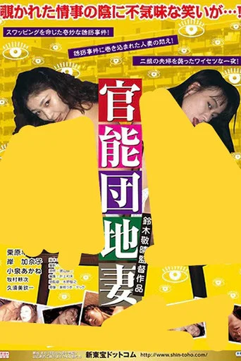 Movie poster for Sensual Apartment Complex: Abnormal Wife in Agony (1992)