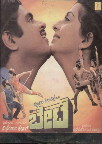 Movie poster for Bete (1986)