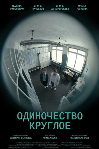Movie poster for Absolute Loneliness (2025)