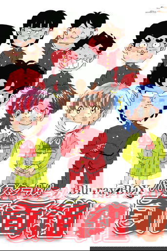 High School! Kimengumi poster