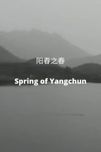 Movie poster for Spring of Yangchun (2006)