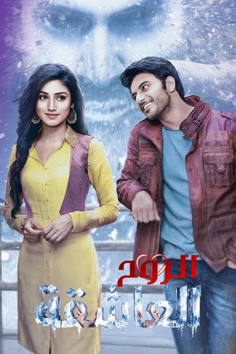 Series poster for Ek Deewaana Tha (2017)