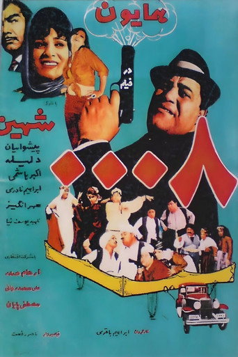 Movie poster for Mamoor 0008 (1967)