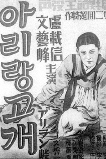 Movie poster for Arirang Pass (1935)