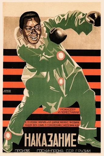 Movie poster for The Punishment of Shirvanskaya (1926)