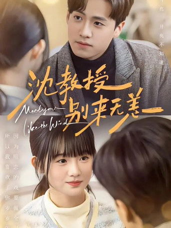 沈教授，别来无恙 poster