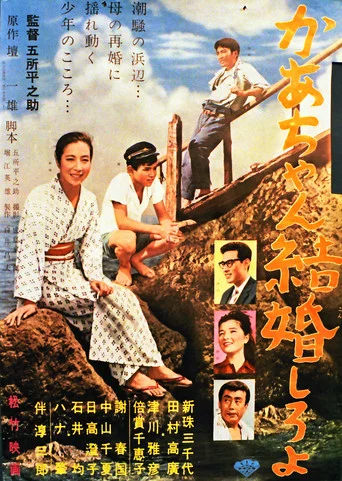 Movie poster for Get Married, Mother (1962)