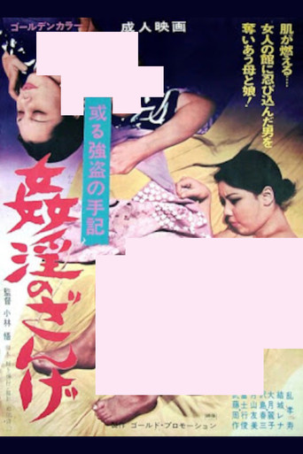 Movie poster for The Confession of Adultery: A Robber's Memoir (1976)