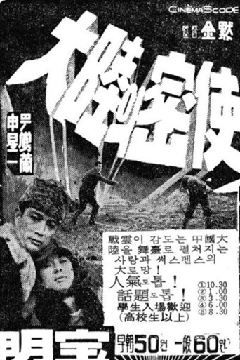 Movie poster for The Continental Spy (1964)