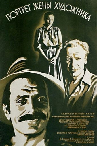 Portrait of the Artist's Wife poster