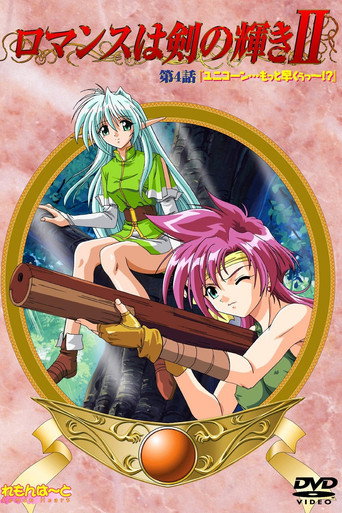 Romance is in the Flash of the Sword II poster