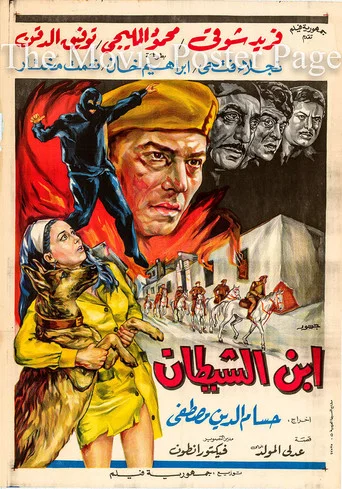 Movie poster for Ebn Al-Shaitan (1969)