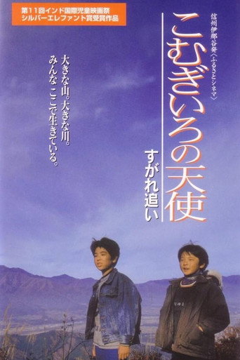 Movie poster for Komugironotenshi sugare oi (1999)