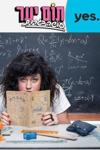 Series poster for Tom Yaar is graduating (2018)